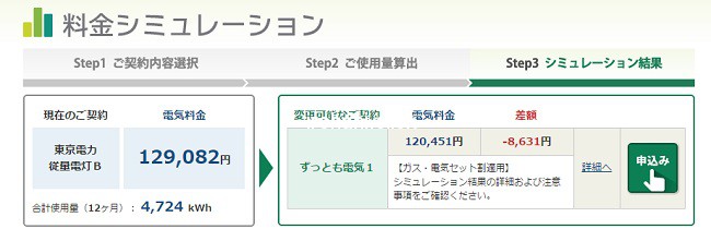 東京ガスの電気セット1