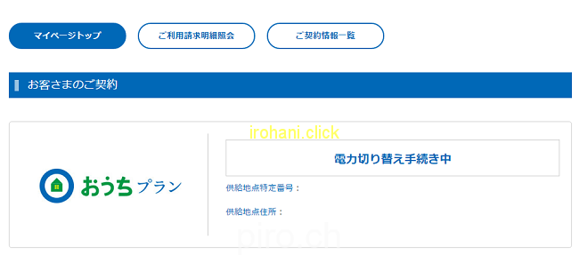 loopでんきマイページ2